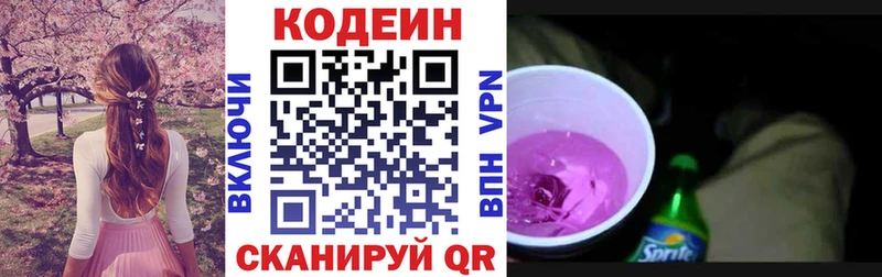 Кодеин напиток Lean (лин)  Купить где  Калачинск 